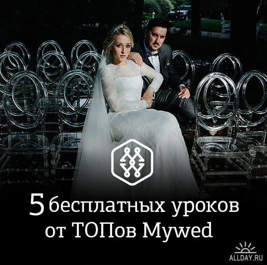 5 уроков от лучших свадебных фотографов России - A_0.jpg